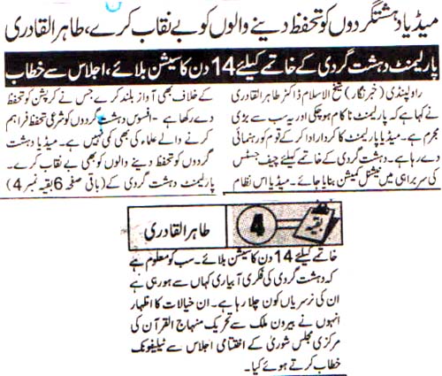 تحریک منہاج القرآن Minhaj-ul-Quran  Print Media Coverage پرنٹ میڈیا کوریج Daily Jinnah Islamabad