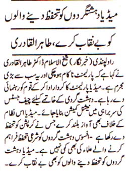 تحریک منہاج القرآن Minhaj-ul-Quran  Print Media Coverage پرنٹ میڈیا کوریج Daily Sahafat Islamabad