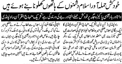 Minhaj-ul-Quran  Print Media Coverage Daily Alakhbar Islamabad