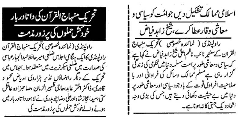 تحریک منہاج القرآن Minhaj-ul-Quran  Print Media Coverage پرنٹ میڈیا کوریج Daily Asas Rawalpindi