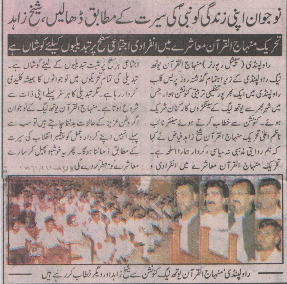 Minhaj-ul-Quran  Print Media Coverage Daily Alsharq Islamabad