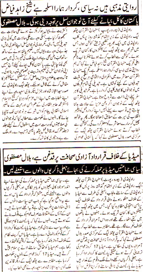 تحریک منہاج القرآن Minhaj-ul-Quran  Print Media Coverage پرنٹ میڈیا کوریج Daily Madar 