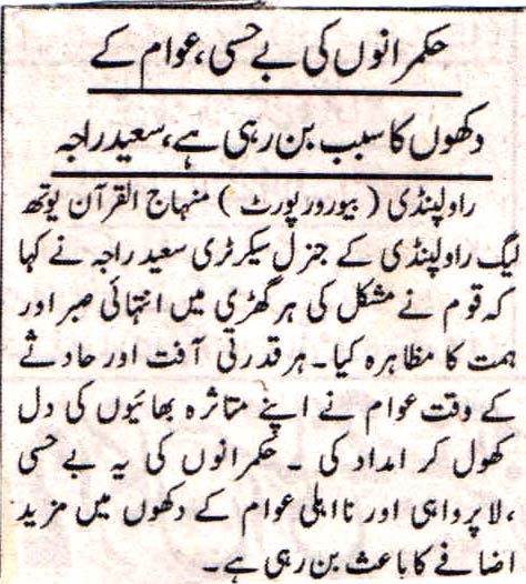 تحریک منہاج القرآن Pakistan Awami Tehreek  Print Media Coverage پرنٹ میڈیا کوریج Daily AlSharq islamabad