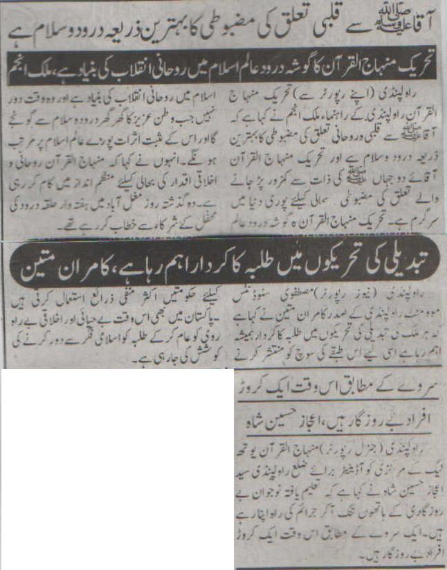 Minhaj-ul-Quran  Print Media Coverage Daily Pakistan Niazi Group
