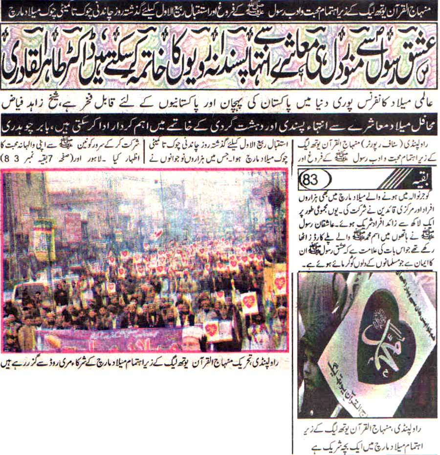 Minhaj-ul-Quran  Print Media CoverageDaily Musliman Back Page