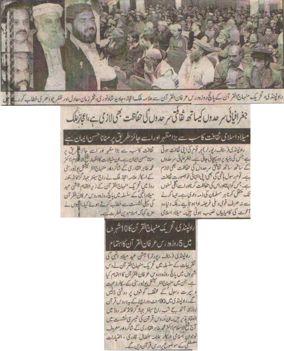 Minhaj-ul-Quran  Print Media CoverageDaily Din