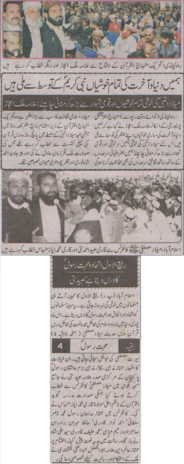 تحریک منہاج القرآن Minhaj-ul-Quran  Print Media Coverage پرنٹ میڈیا کوریج Daily Niwa.E.Waqt