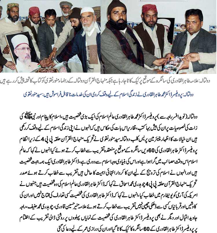 Minhaj-ul-Quran  Print Media CoverageDaily Express Gojar Khan