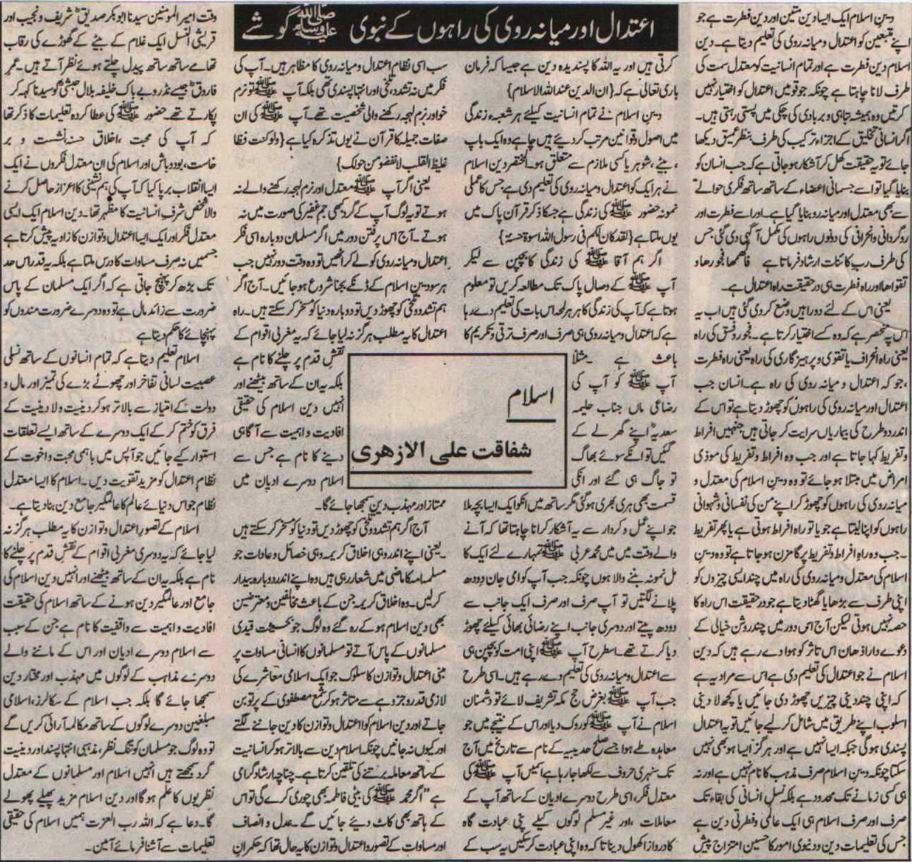 Minhaj-ul-Quran  Print Media CoverageDaily Aousaf Editorial