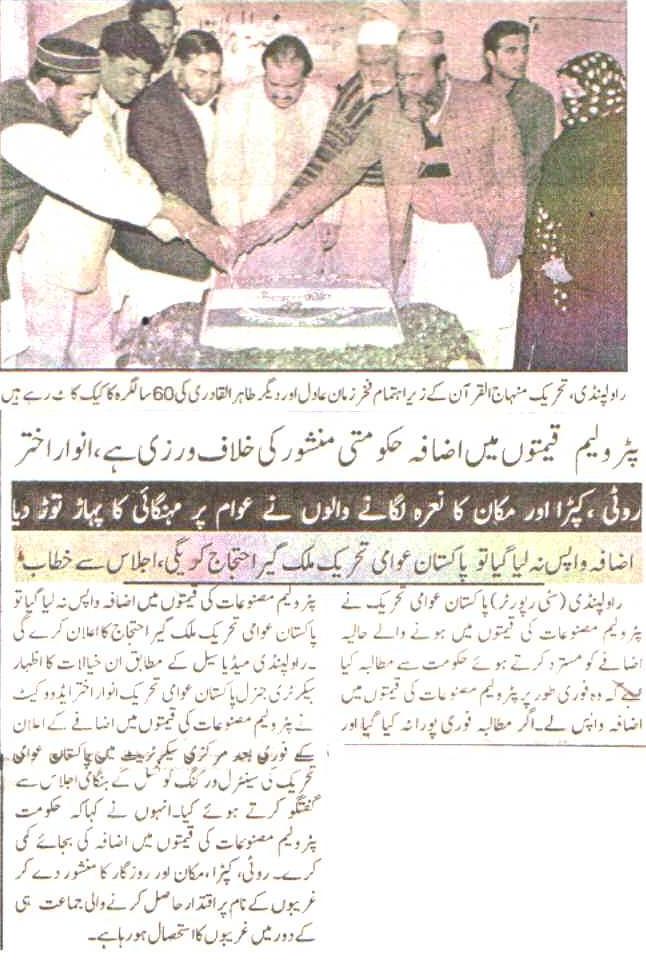Minhaj-ul-Quran  Print Media CoverageDaily Newsmart 