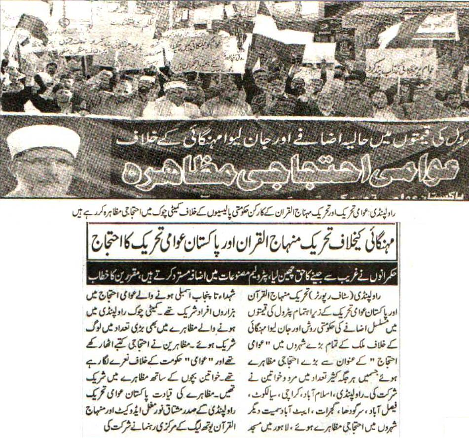 Minhaj-ul-Quran  Print Media CoverageDaily Businesstimes