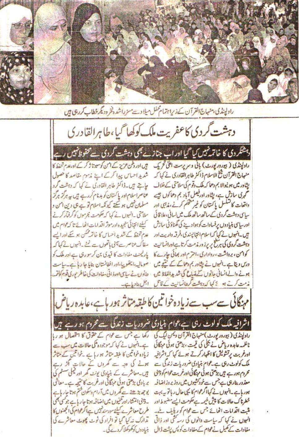 Minhaj-ul-Quran  Print Media Coverage Daily Taseer