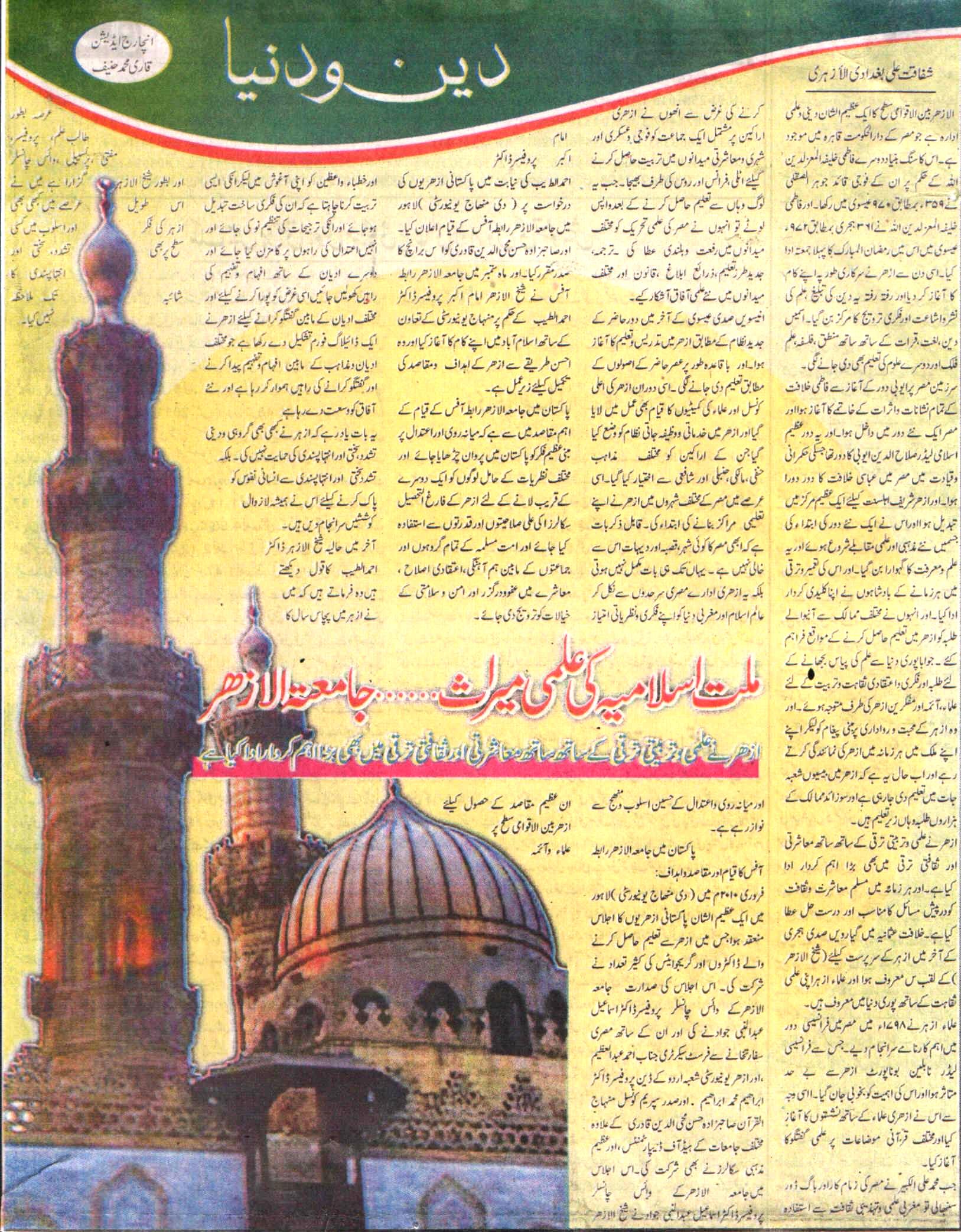 Minhaj-ul-Quran  Print Media CoverageDaily Pakistan 
