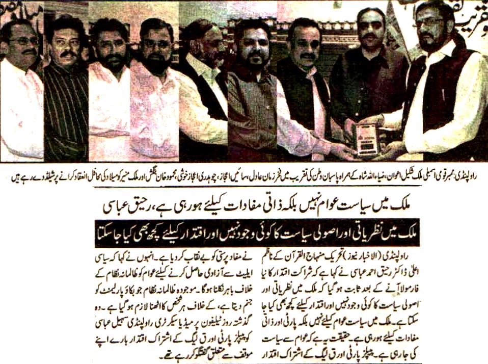 Minhaj-ul-Quran  Print Media CoverageDaily Al.Akhbar
