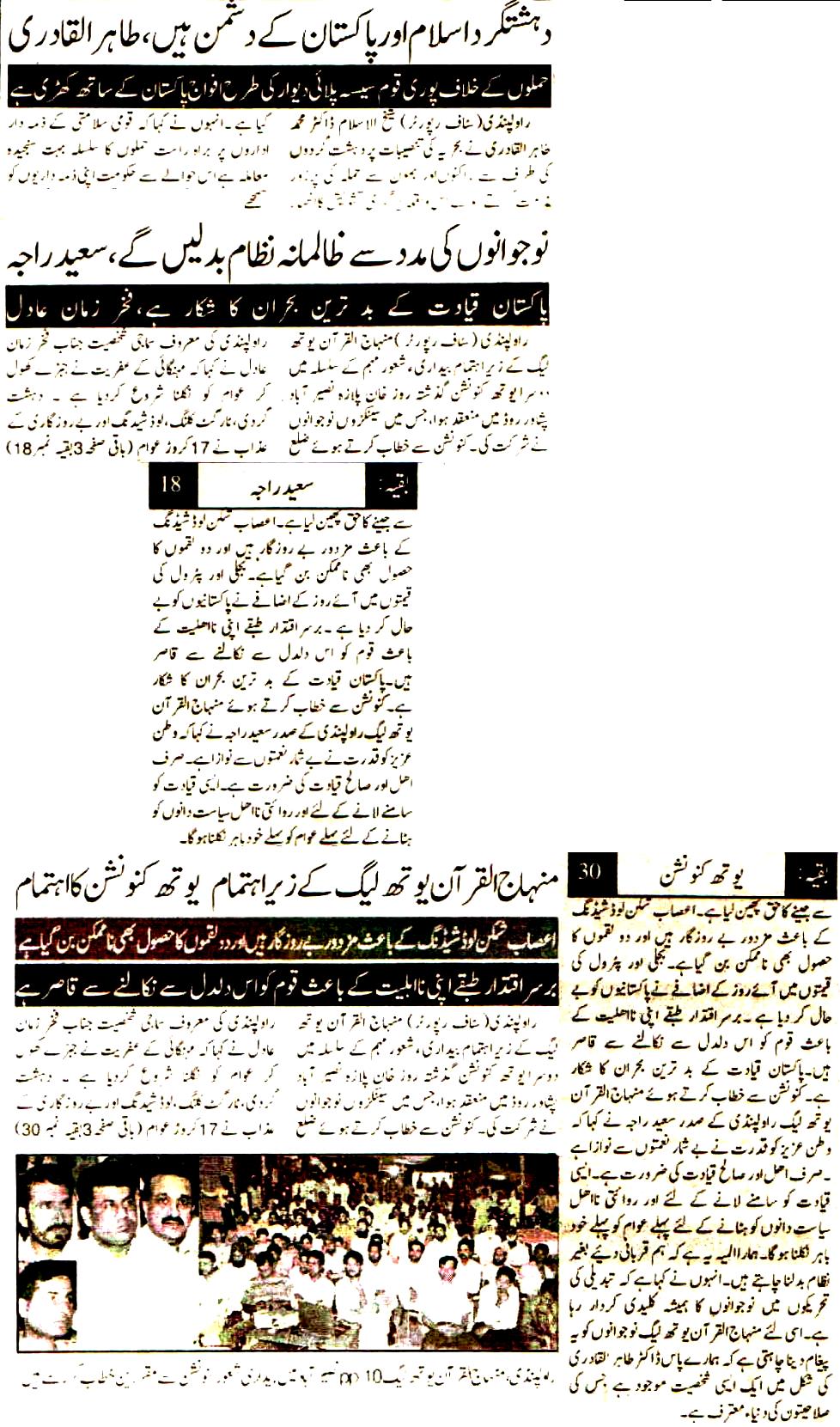 تحریک منہاج القرآن Minhaj-ul-Quran  Print Media Coverage پرنٹ میڈیا کوریج Daily Kohsar