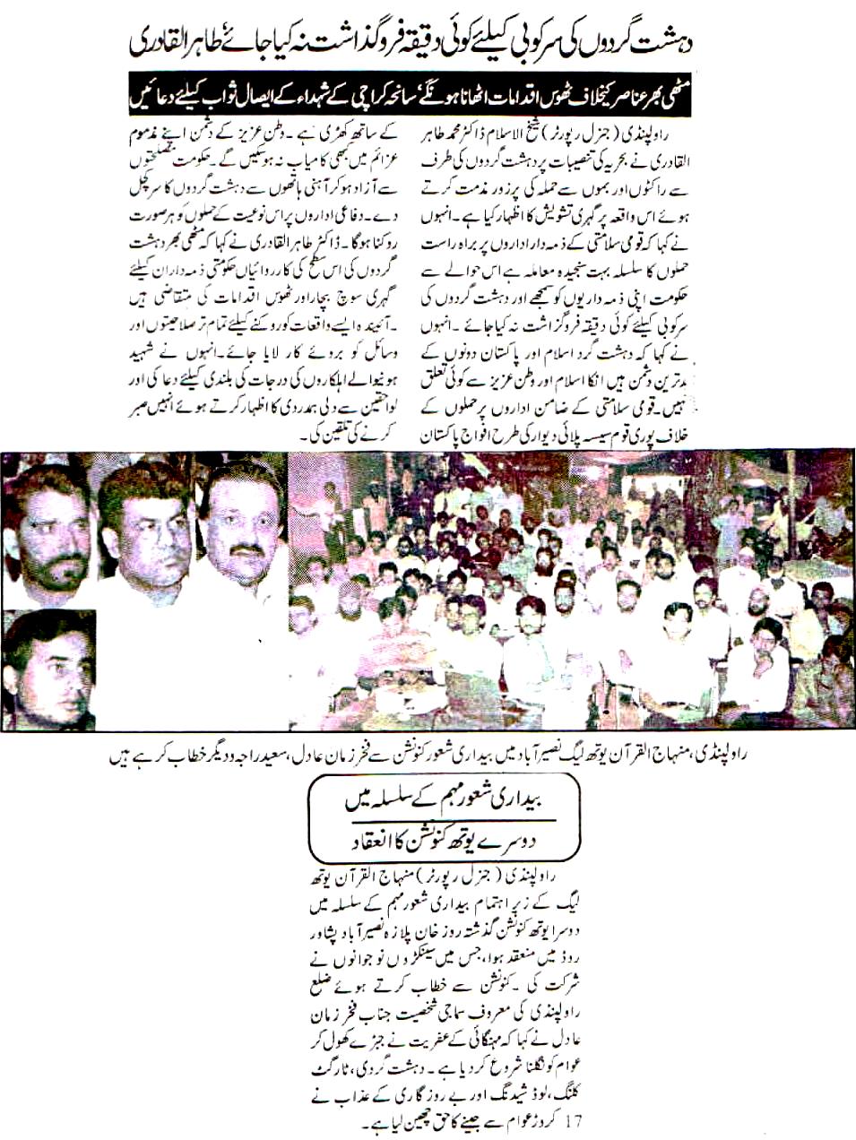 تحریک منہاج القرآن Minhaj-ul-Quran  Print Media Coverage پرنٹ میڈیا کوریج Daily Lanbaik