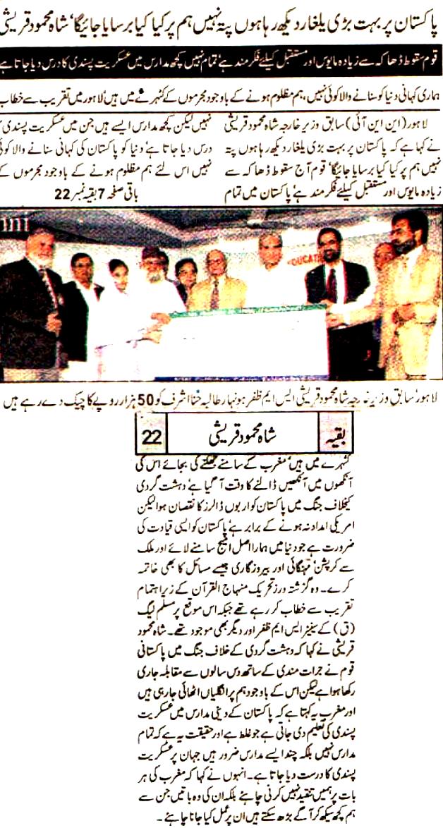 Minhaj-ul-Quran  Print Media CoverageDaily Al.Akhbar Back Page