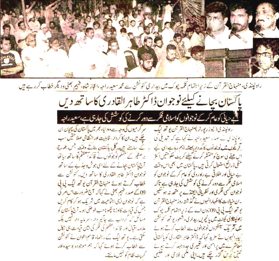 تحریک منہاج القرآن Minhaj-ul-Quran  Print Media Coverage پرنٹ میڈیا کوریج Daily Universal