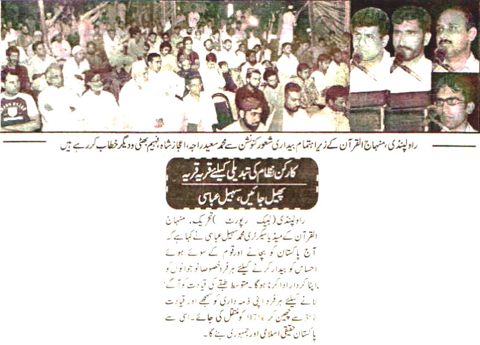 تحریک منہاج القرآن Minhaj-ul-Quran  Print Media Coverage پرنٹ میڈیا کوریج Daily Labbaik