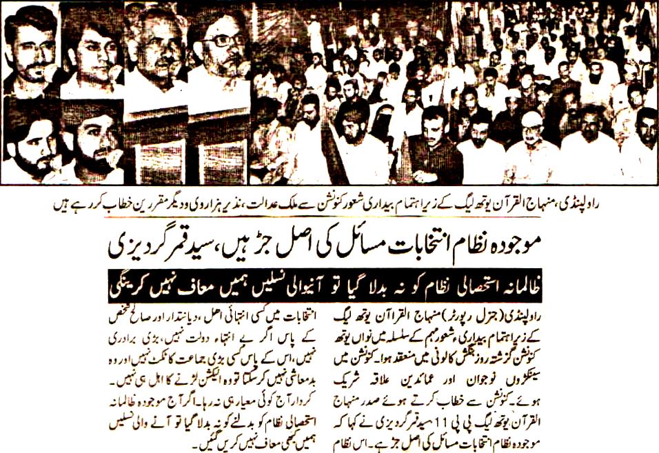 Minhaj-ul-Quran  Print Media CoverageDaily Labbaik