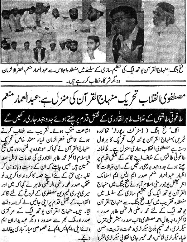 Minhaj-ul-Quran  Print Media CoverageDaily Khabrain Rawalpindi Page 2