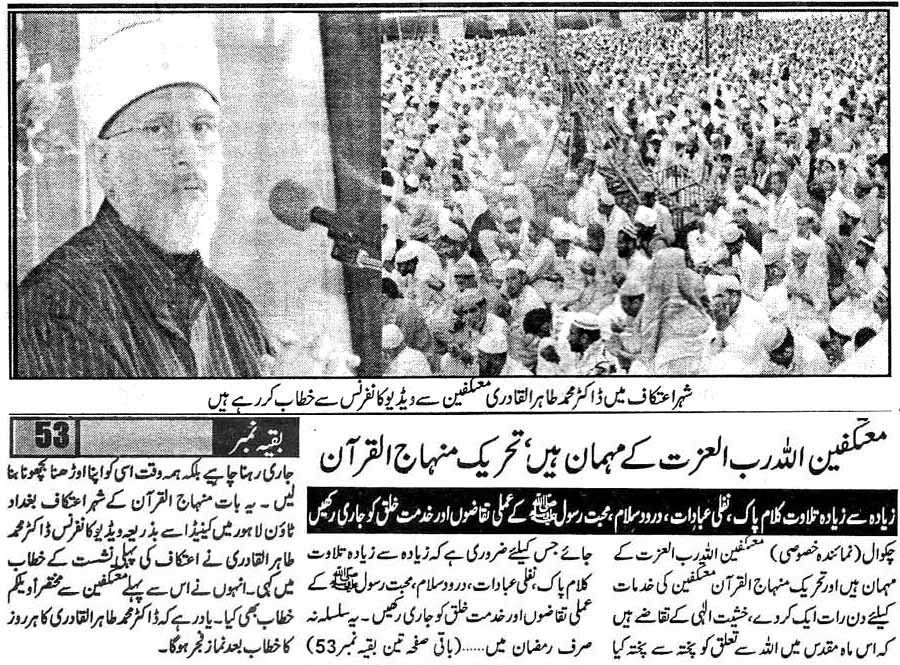 Minhaj-ul-Quran  Print Media CoveragePukar-e-Aman