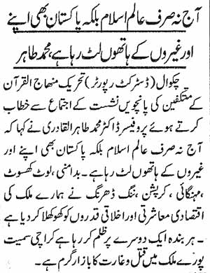 Minhaj-ul-Quran  Print Media CoveragePukar-e-Aman-Islamabad
