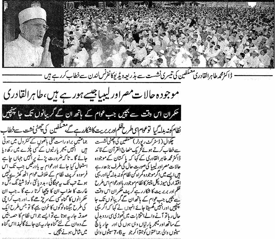 تحریک منہاج القرآن Minhaj-ul-Quran  Print Media Coverage پرنٹ میڈیا کوریج Daily-Jinnah-Islamabad