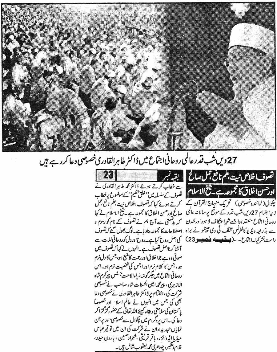 Minhaj-ul-Quran  Print Media CoverageDaily-Pukar-e-Aman-Islamabad