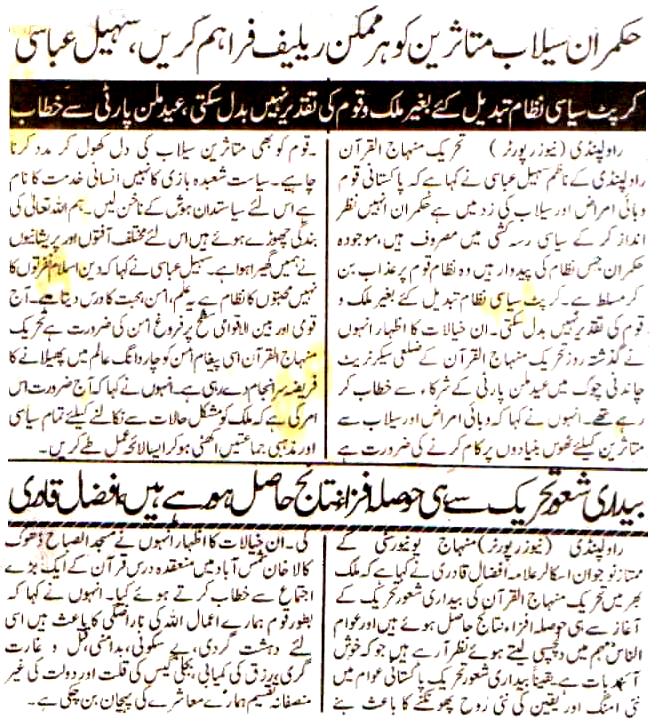 Minhaj-ul-Quran  Print Media CoverageDaily Musalaman