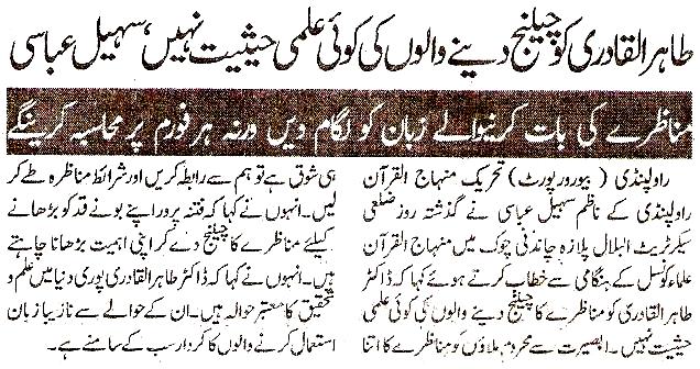 تحریک منہاج القرآن Minhaj-ul-Quran  Print Media Coverage پرنٹ میڈیا کوریج Daily Tolou