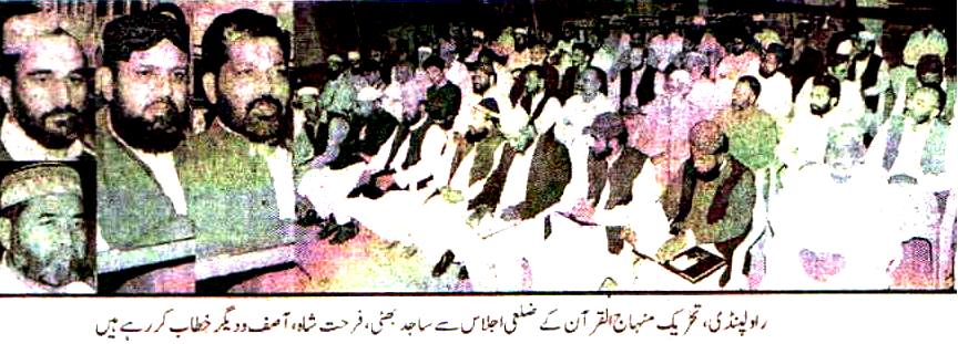 Minhaj-ul-Quran  Print Media CoverageDaily Din