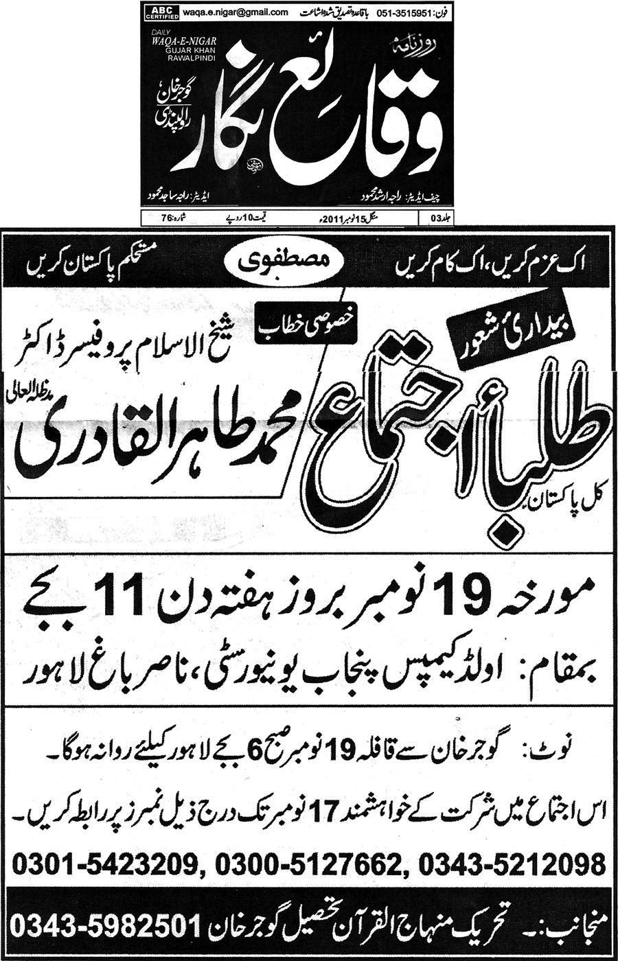 Minhaj-ul-Quran  Print Media CoverageDaily Waqa-e-Nigar