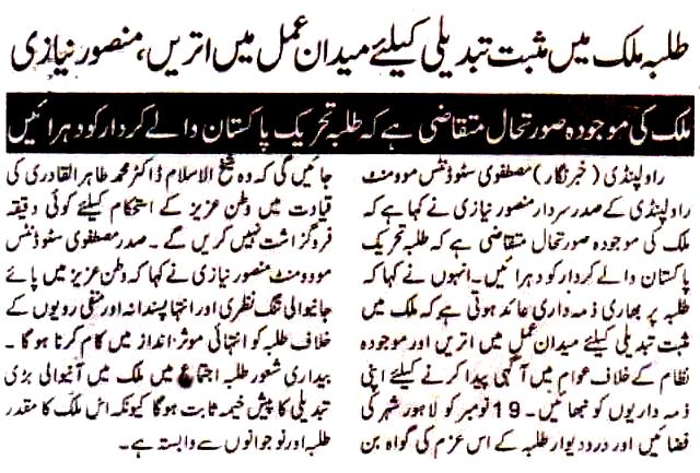 Minhaj-ul-Quran  Print Media CoverageDaily Sahafat