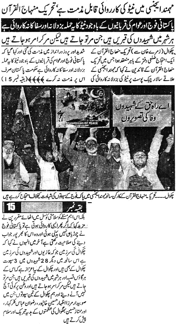 Minhaj-ul-Quran  Print Media CoverageDaily Pukkar - Chakwal