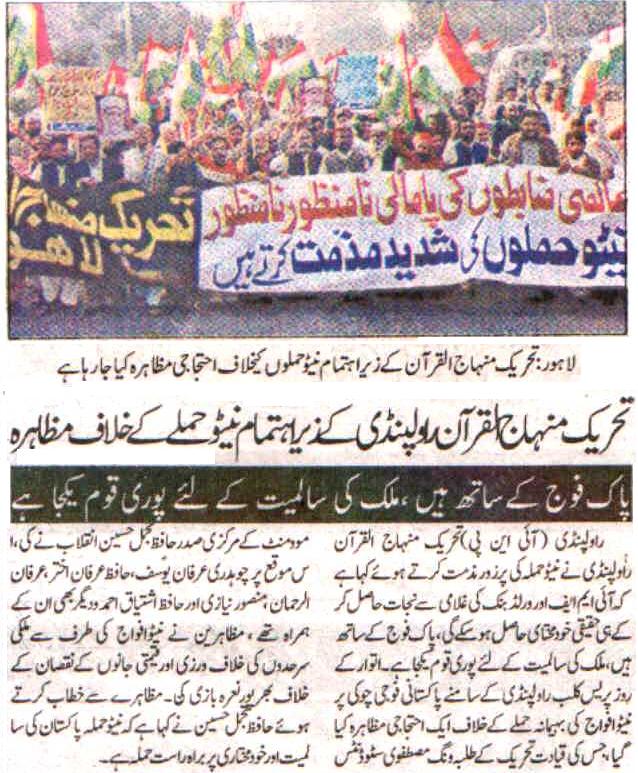 Minhaj-ul-Quran  Print Media CoverageDaily Tuluo