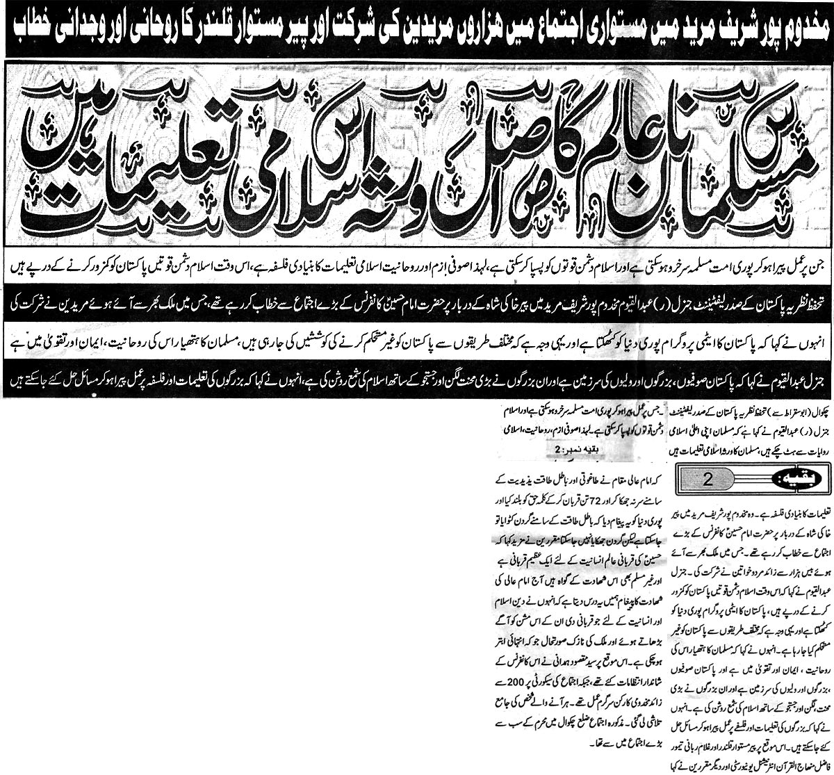 Minhaj-ul-Quran  Print Media CoverageDaiy Chakwal News