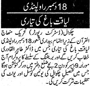 تحریک منہاج القرآن Minhaj-ul-Quran  Print Media Coverage پرنٹ میڈیا کوریج Daily Public Eye