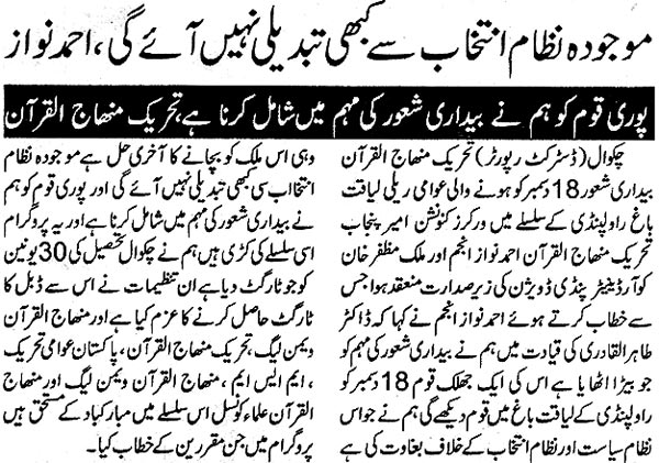 Minhaj-ul-Quran  Print Media CoverageDaily Pegham Akhuwat