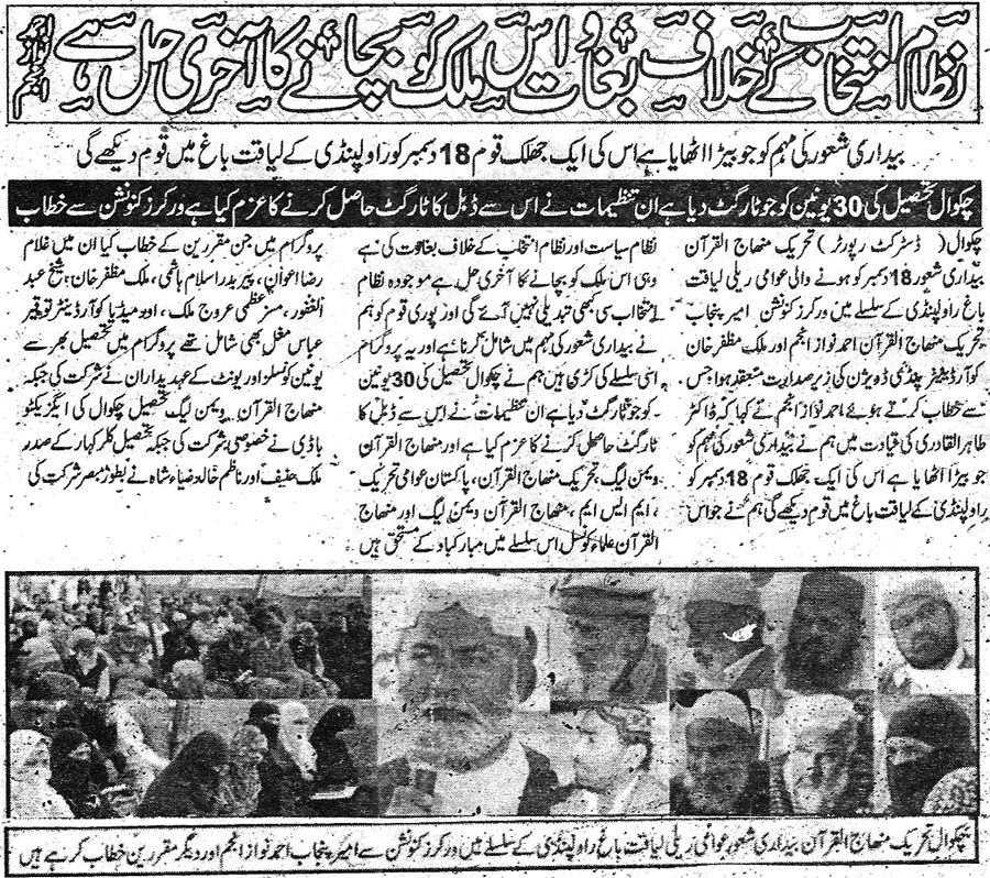 Minhaj-ul-Quran  Print Media CoverageDaily Chakwal Nama
