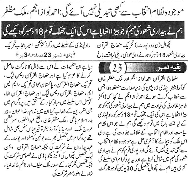 Minhaj-ul-Quran  Print Media CoverageDaily Pukkar