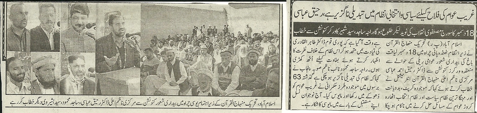 تحریک منہاج القرآن Minhaj-ul-Quran  Print Media Coverage پرنٹ میڈیا کوریج Pakistan 