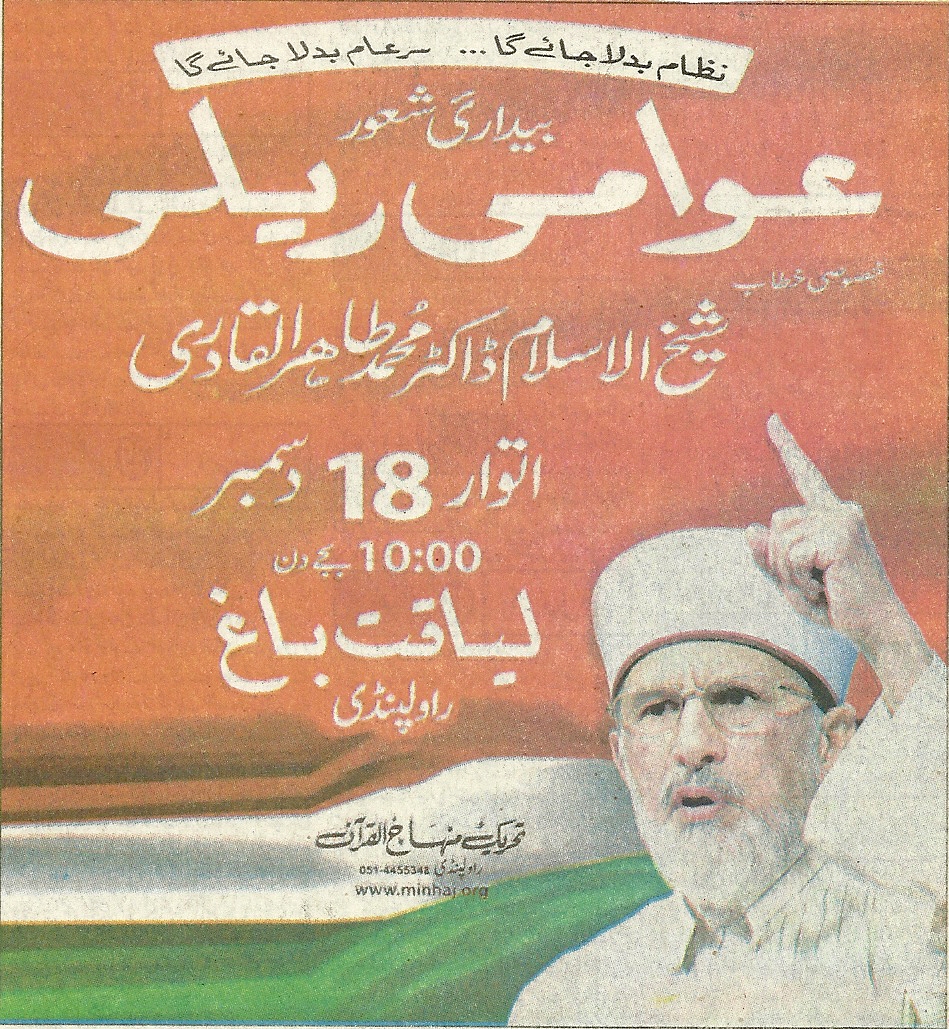 تحریک منہاج القرآن Minhaj-ul-Quran  Print Media Coverage پرنٹ میڈیا کوریج Ausaf