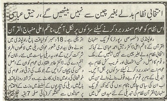 تحریک منہاج القرآن Minhaj-ul-Quran  Print Media Coverage پرنٹ میڈیا کوریج The Pakistan Times