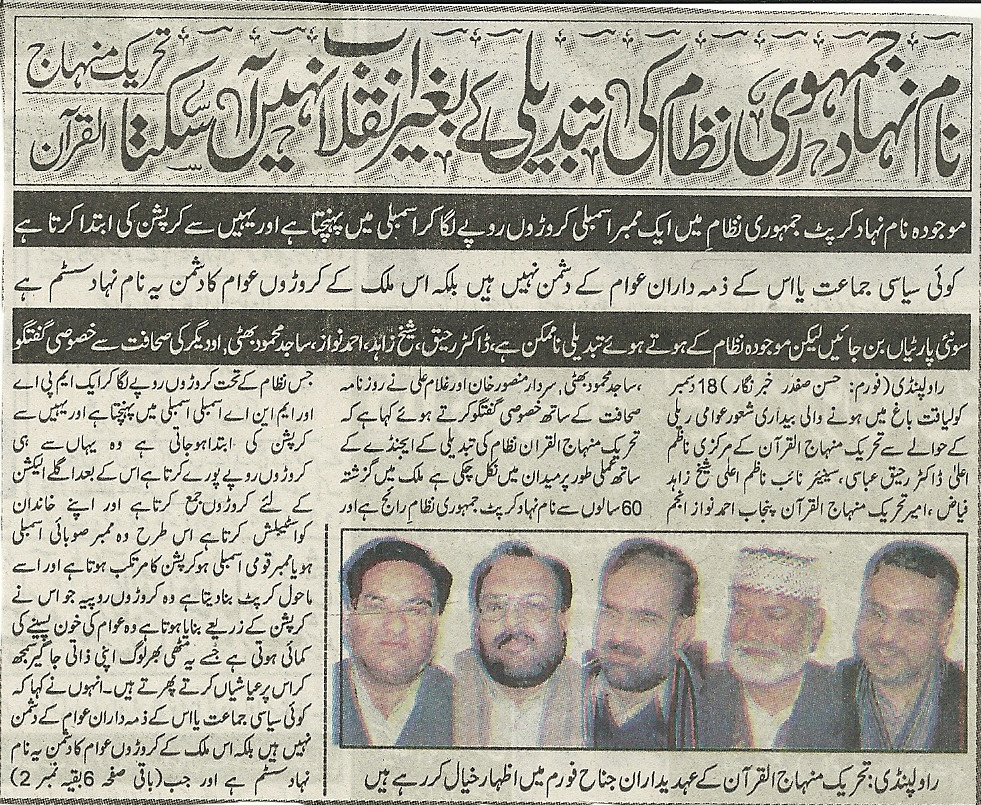 تحریک منہاج القرآن Minhaj-ul-Quran  Print Media Coverage پرنٹ میڈیا کوریج Azkaar