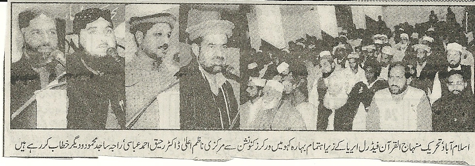 تحریک منہاج القرآن Minhaj-ul-Quran  Print Media Coverage پرنٹ میڈیا کوریج Jinnah