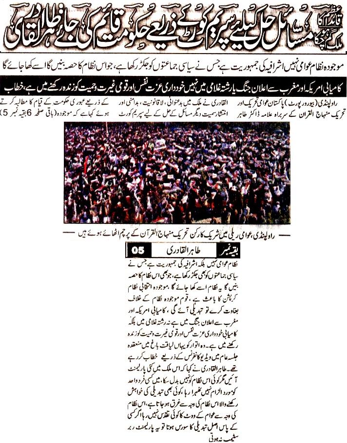 تحریک منہاج القرآن Minhaj-ul-Quran  Print Media Coverage پرنٹ میڈیا کوریج Dailt Akhuwat