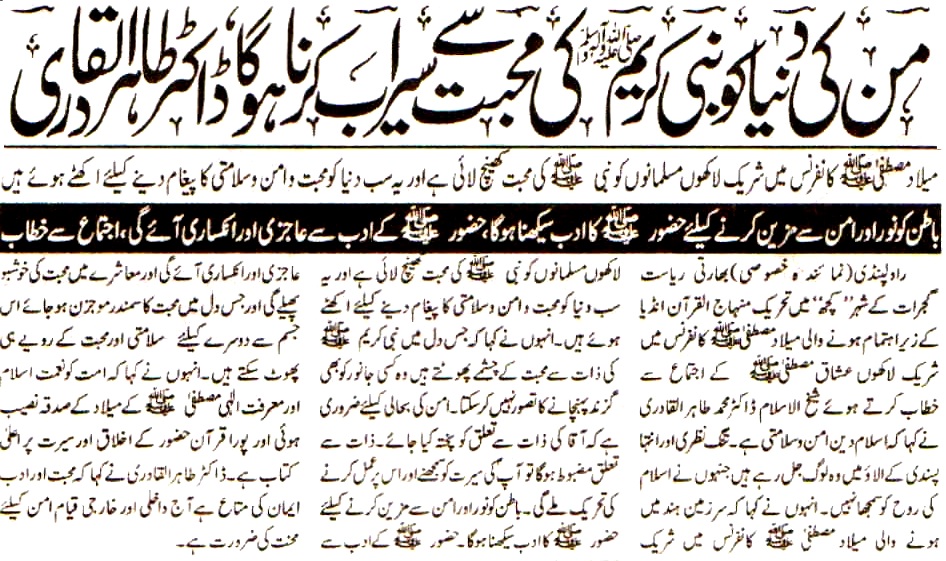 تحریک منہاج القرآن Pakistan Awami Tehreek  Print Media Coverage پرنٹ میڈیا کوریج Daily Khebar