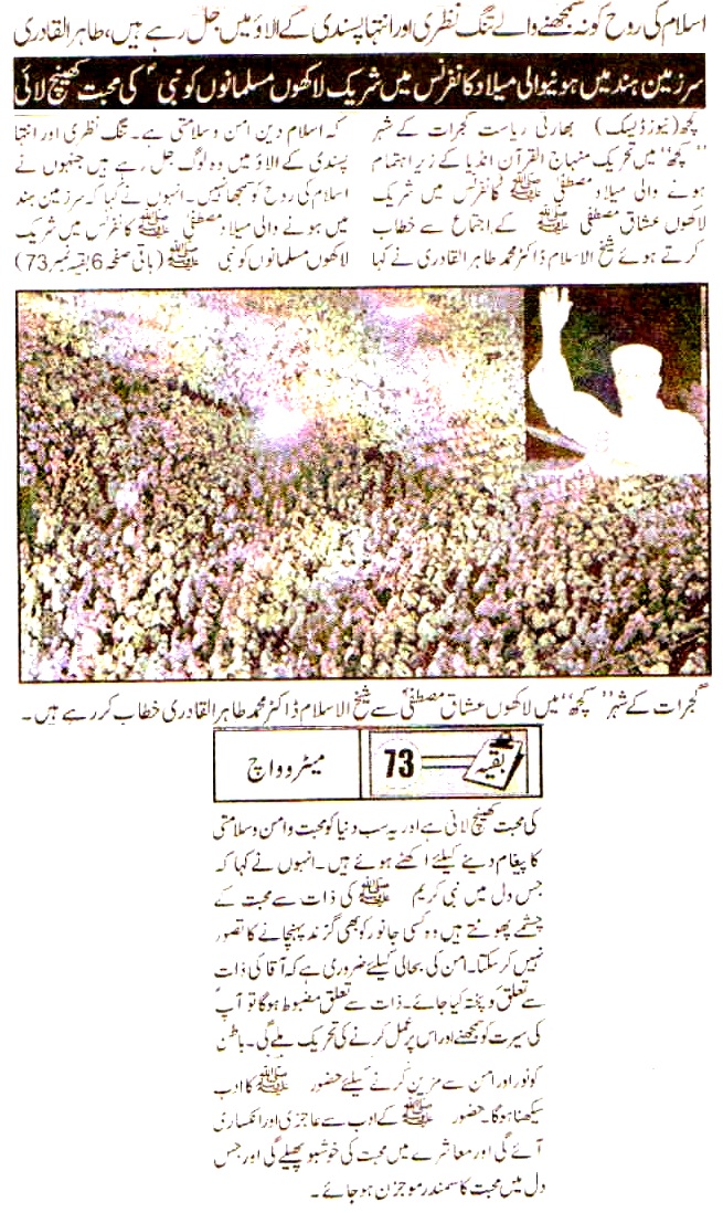 Minhaj-ul-Quran  Print Media CoverageDaily Voice Of Pakistan Back Page