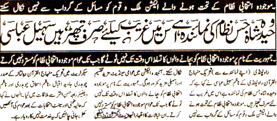 Minhaj-ul-Quran  Print Media CoverageDaily Printas